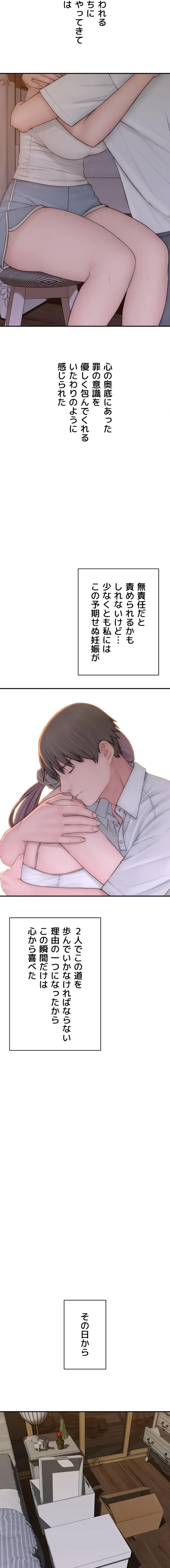 抜け出せない母親の沼 第144話 - 16