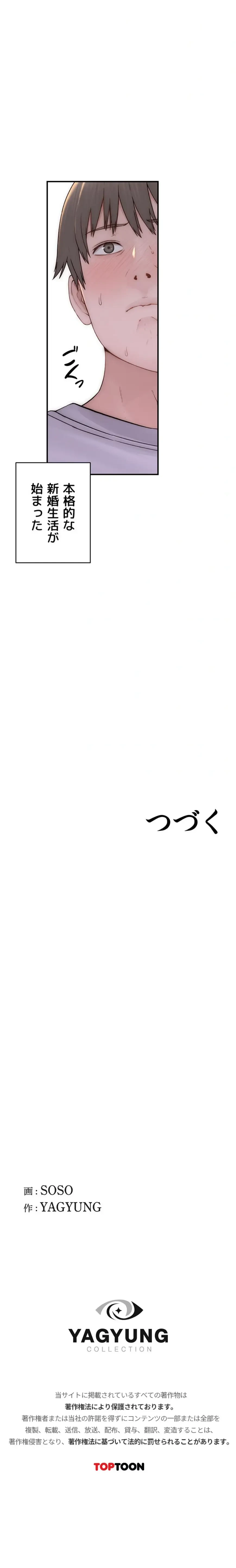 抜け出せない母親の沼 第144話 - 18