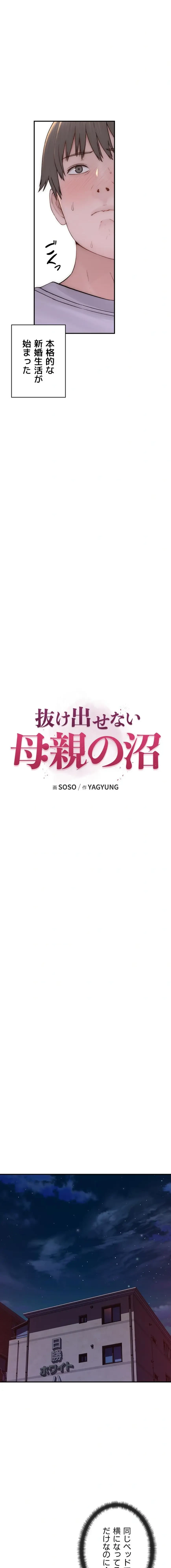 抜け出せない母親の沼 第145話 - 2