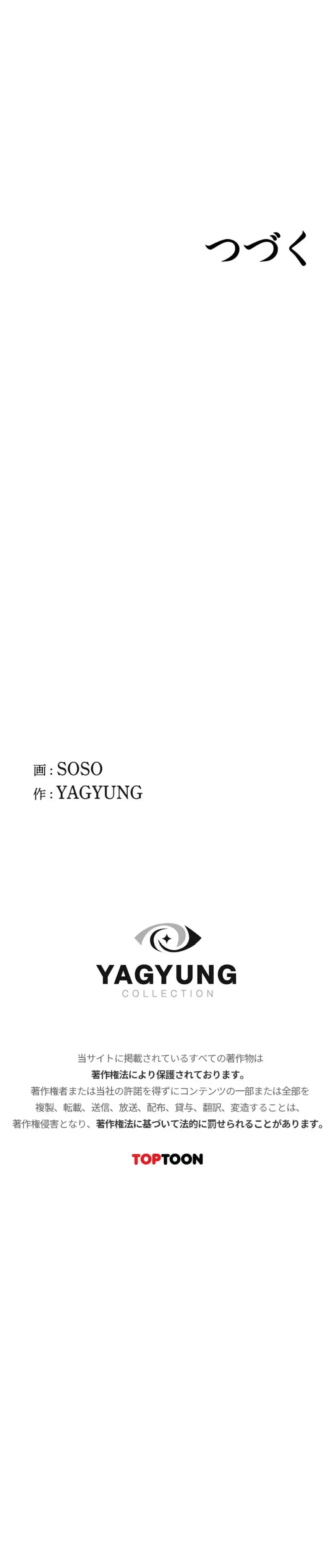 抜け出せない母親の沼 第145話 - 14