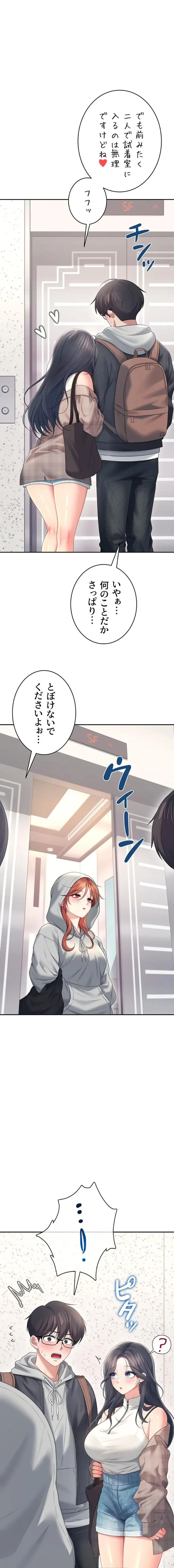 リモートラブホール 第78話 - 1