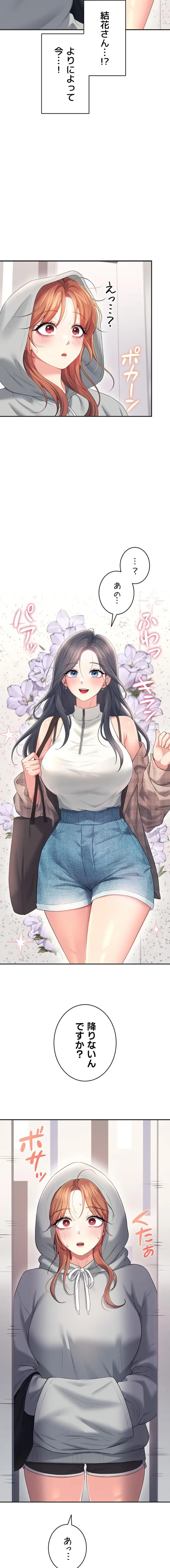 リモートラブホール 第78話 - 2