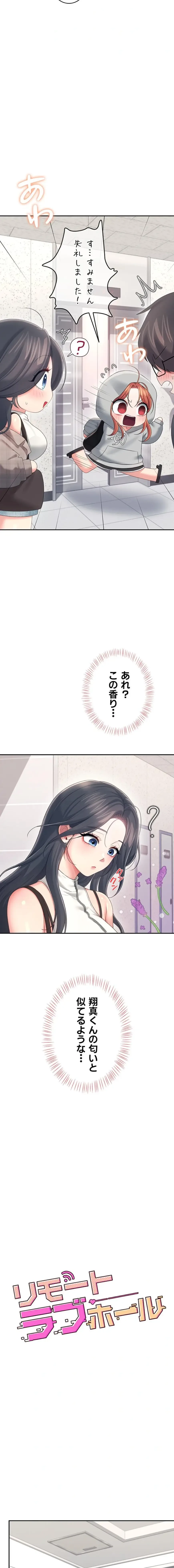 リモートラブホール 第78話 - 3