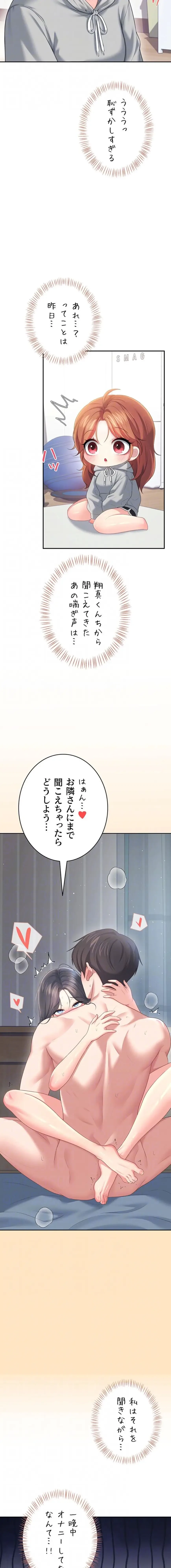 リモートラブホール 第78話 - 5