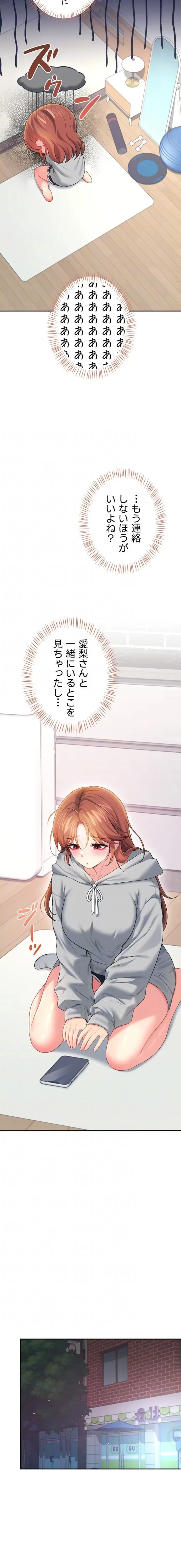 リモートラブホール 第78話 - 6