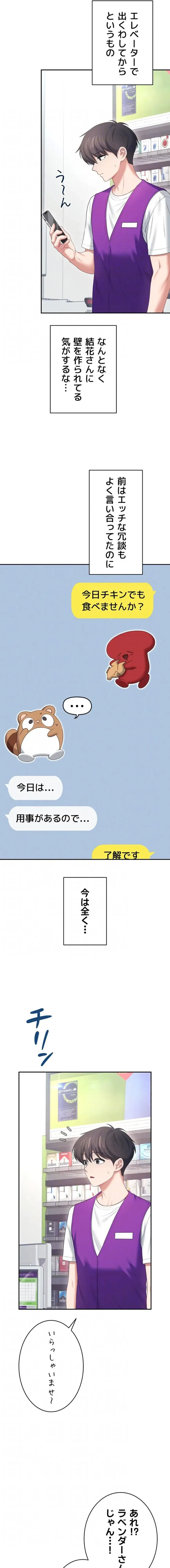 リモートラブホール 第78話 - 7