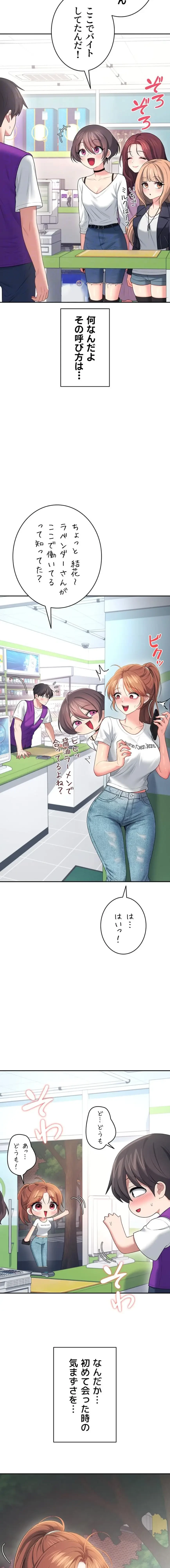 リモートラブホール 第78話 - 8