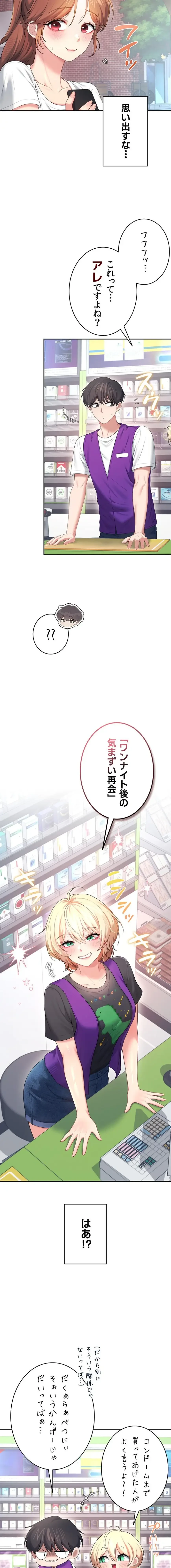 リモートラブホール 第78話 - 9