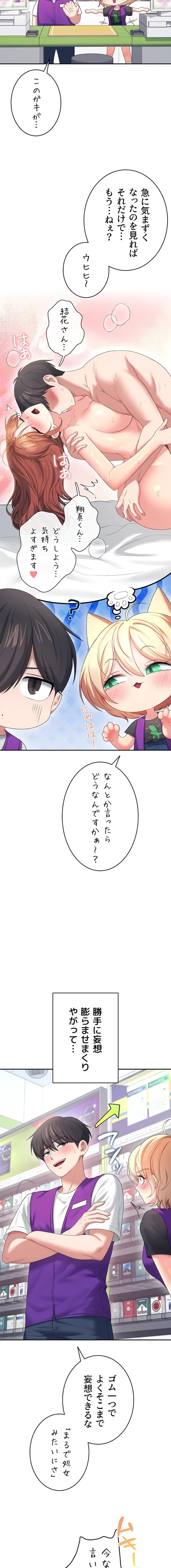 リモートラブホール 第78話 - 10