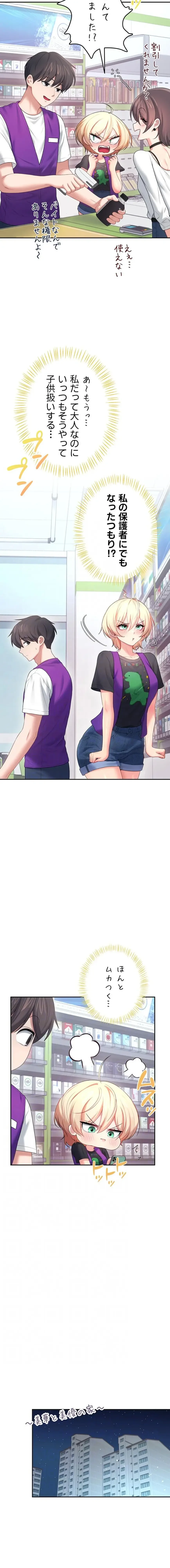 リモートラブホール 第78話 - 11