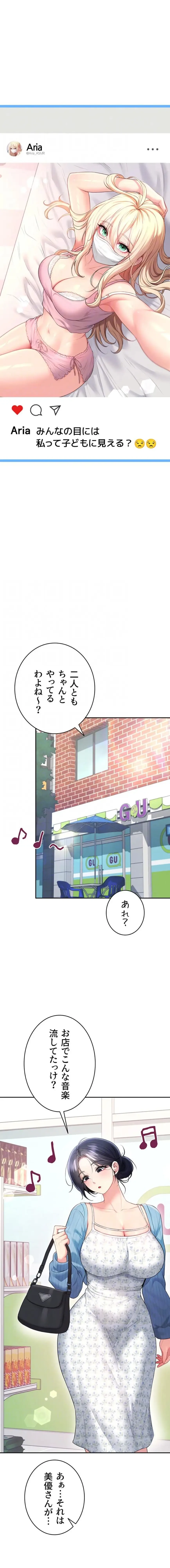 リモートラブホール 第78話 - 12