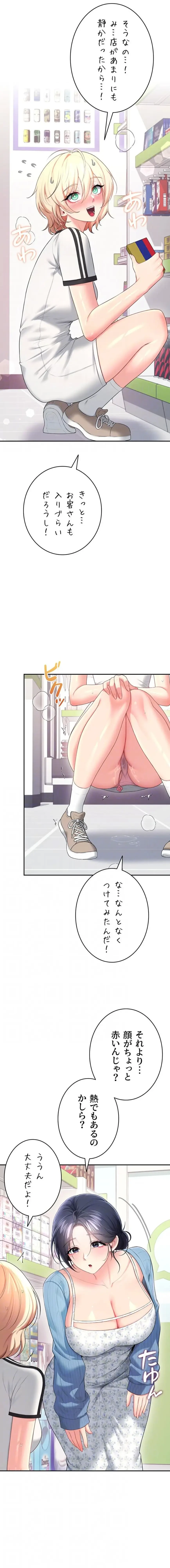 リモートラブホール 第78話 - 13