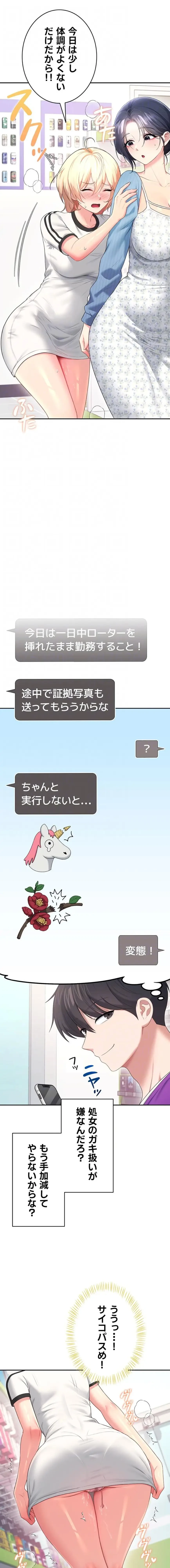 リモートラブホール 第78話 - 14