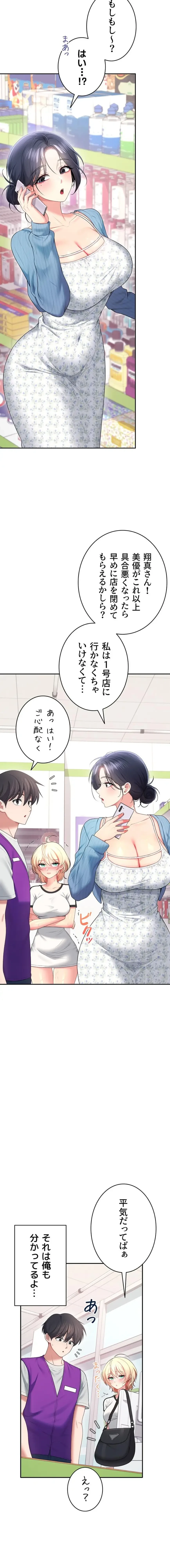 リモートラブホール 第78話 - 16