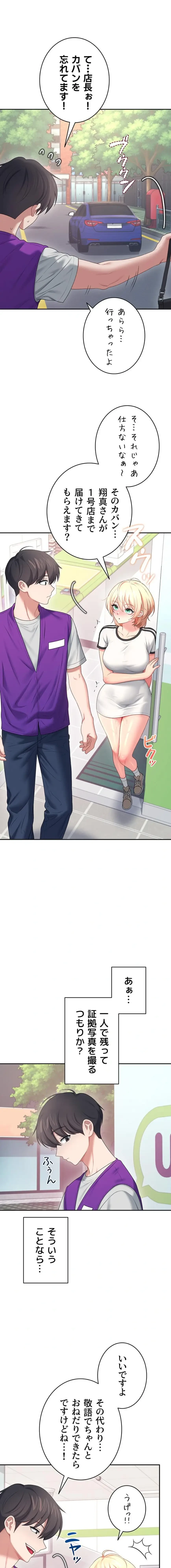 リモートラブホール 第78話 - 17