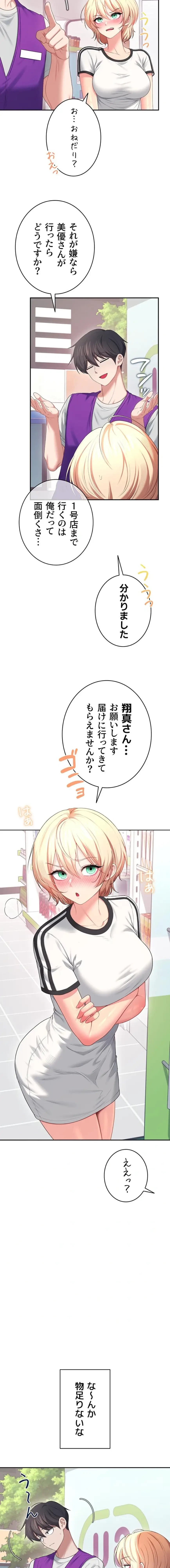 リモートラブホール 第78話 - 18