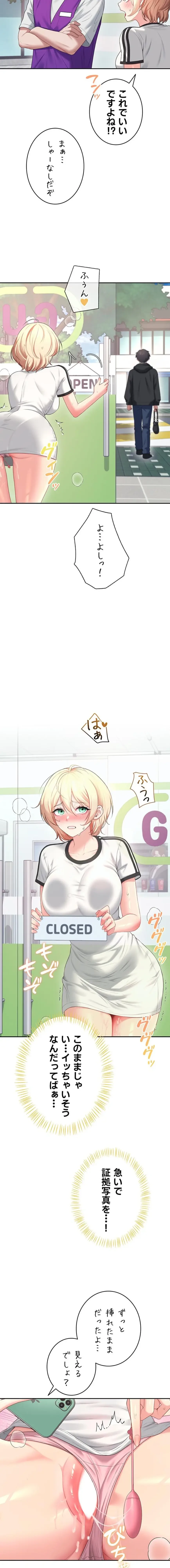 リモートラブホール 第78話 - 19