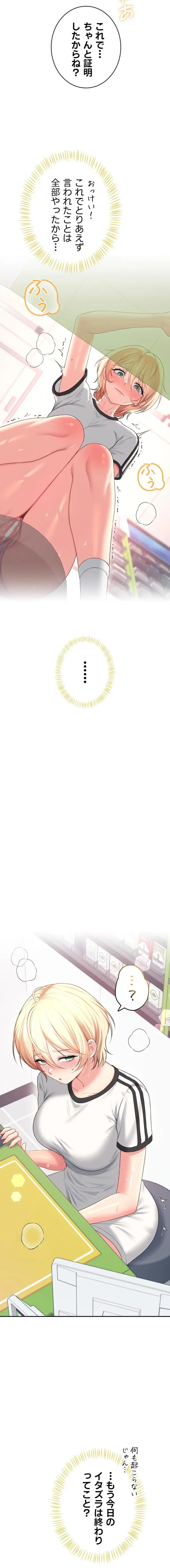 リモートラブホール 第78話 - 20