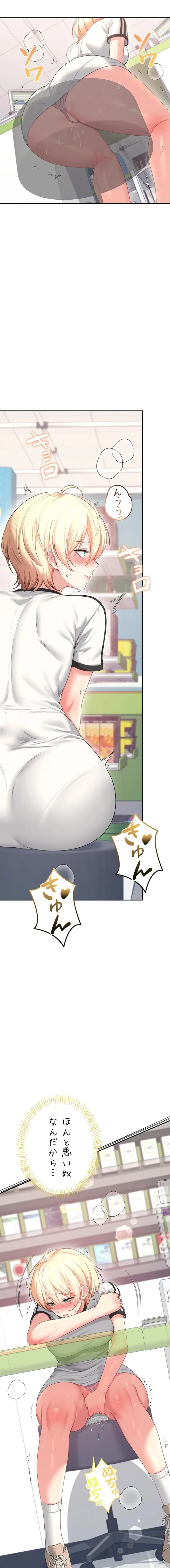 リモートラブホール 第78話 - 21