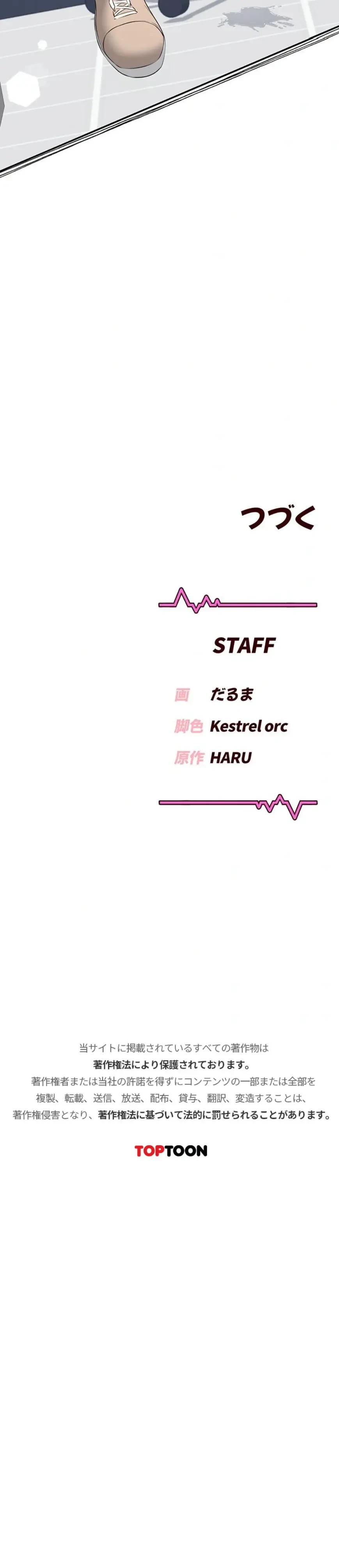 リモートラブホール 第78話 - 22