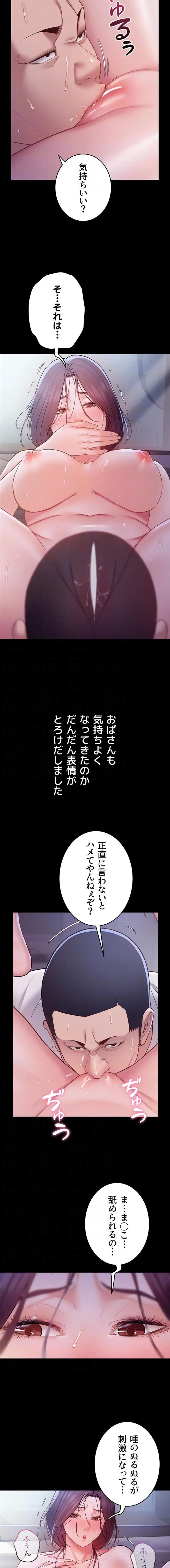 秘めゴト～ここだけの話 第10話 - 5