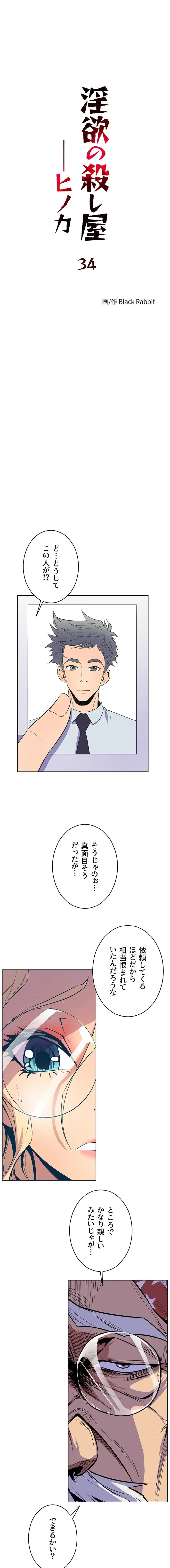淫欲の殺し屋ーヒノカ 第34話 - 1