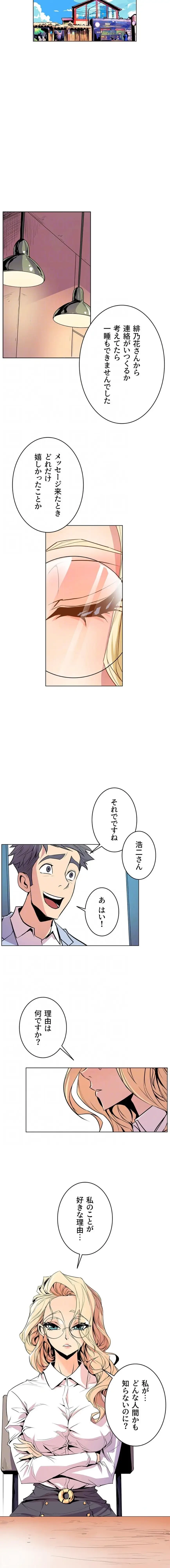 淫欲の殺し屋ーヒノカ 第34話 - 7