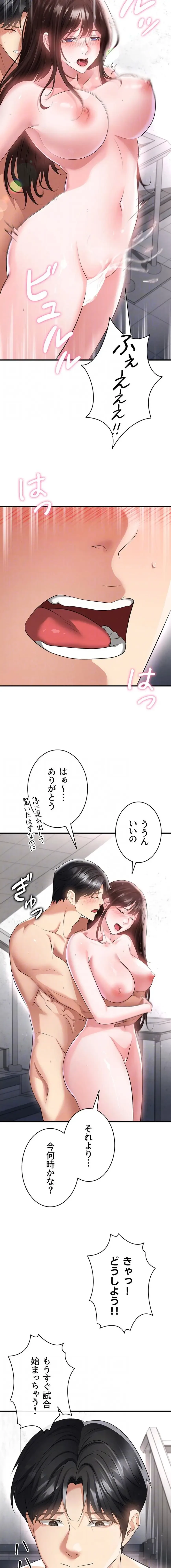 性欲全振りのストライカー 第69話 - 11