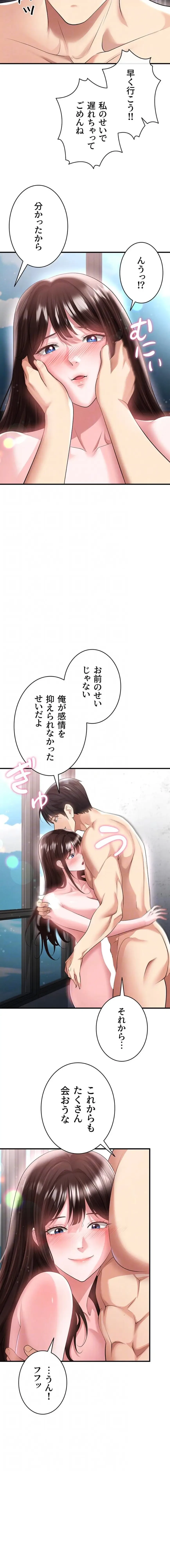 性欲全振りのストライカー 第69話 - 12