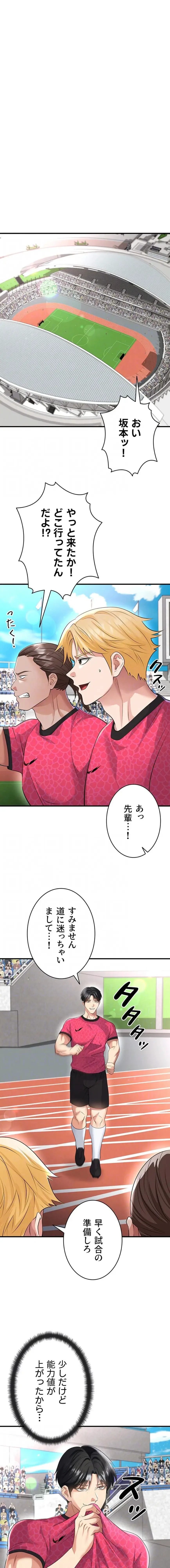 性欲全振りのストライカー 第69話 - 13