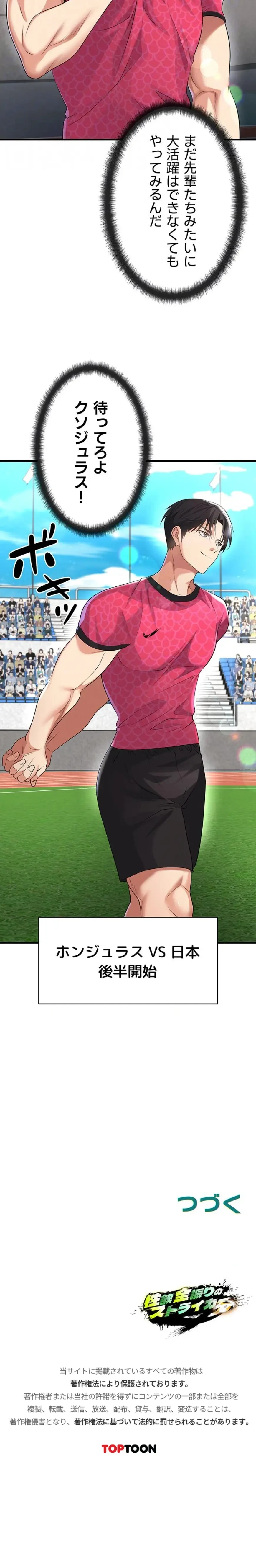 性欲全振りのストライカー 第69話 - 14