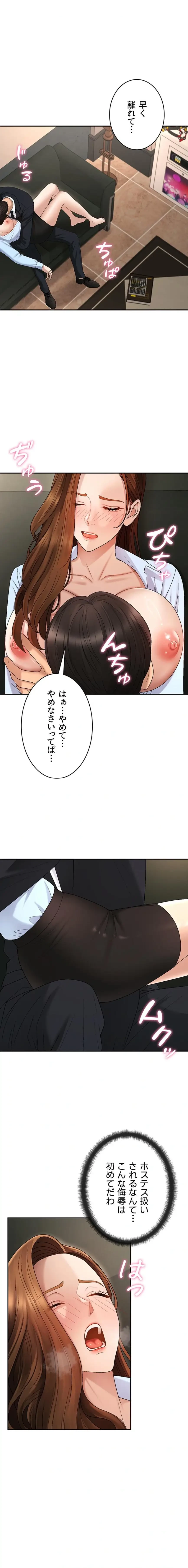 背徳の美人OLたち 第44話 - 2