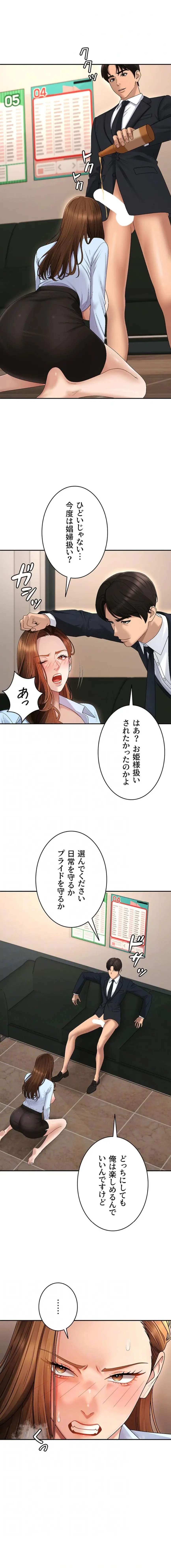 背徳の美人OLたち 第44話 - 4