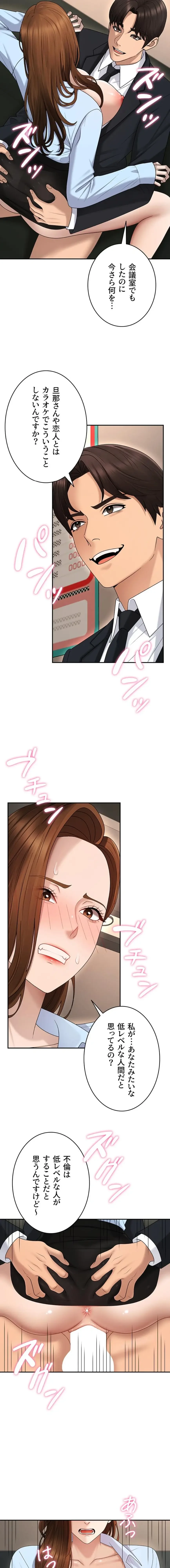 背徳の美人OLたち 第44話 - 8