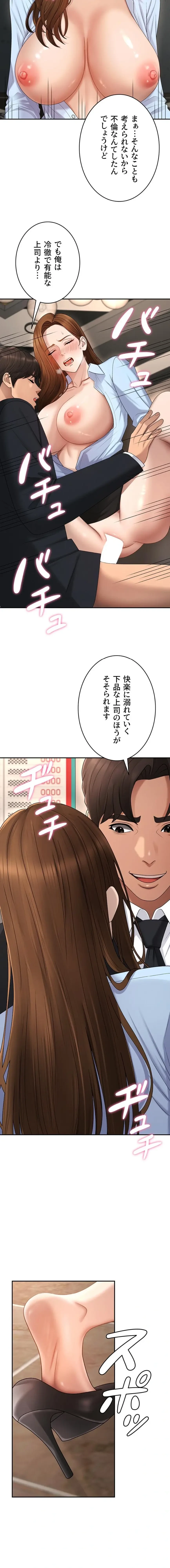 背徳の美人OLたち 第44話 - 9