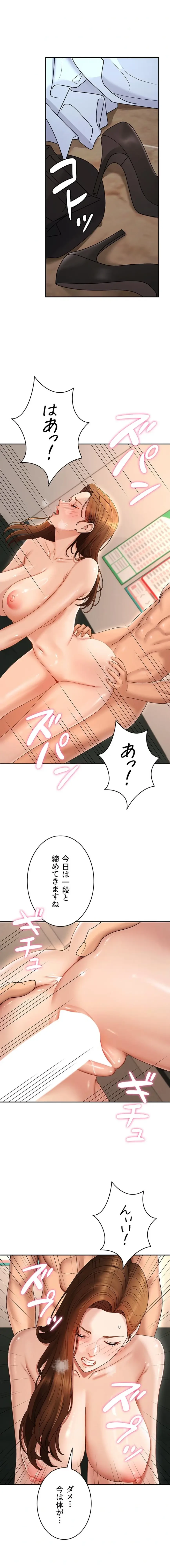 背徳の美人OLたち 第44話 - 10