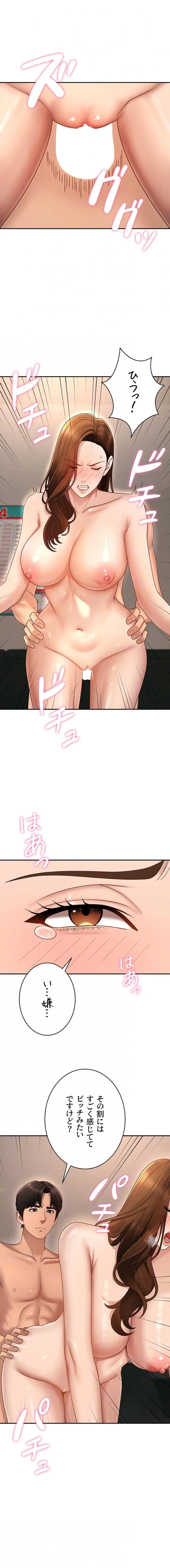 背徳の美人OLたち 第44話 - 11