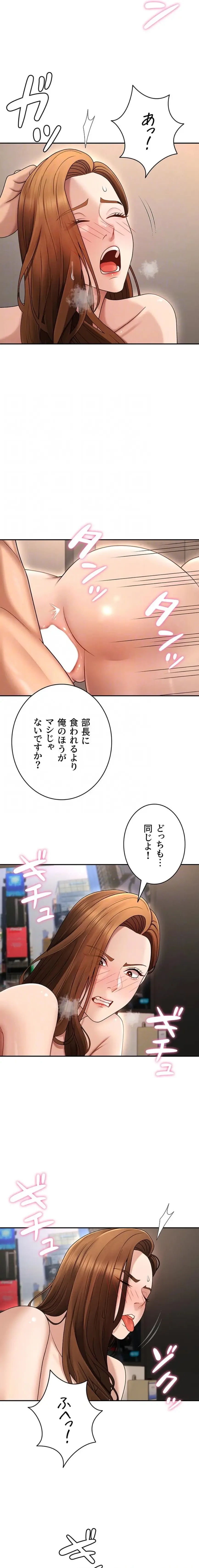 背徳の美人OLたち 第44話 - 14