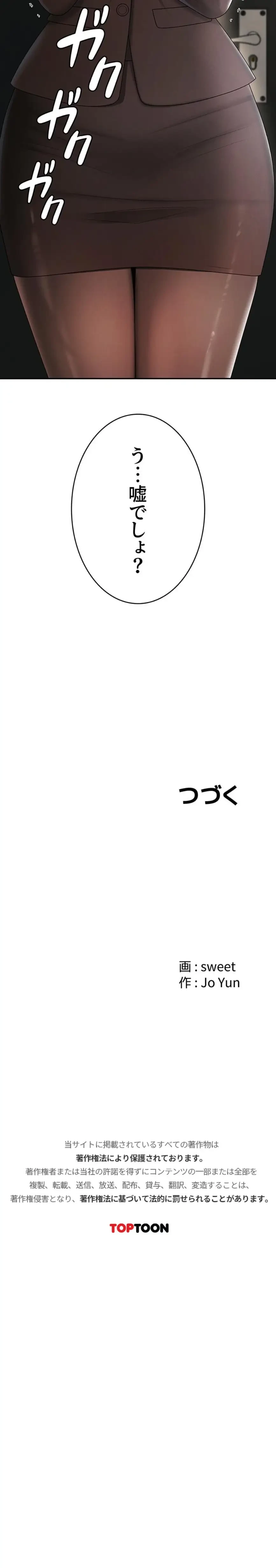 背徳の美人OLたち 第44話 - 16