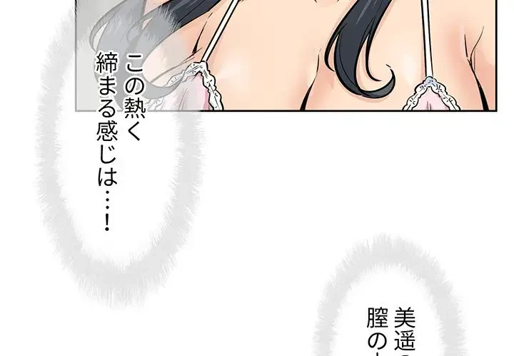 ここ、俺ん家なんですけど!? 第86話 - 2