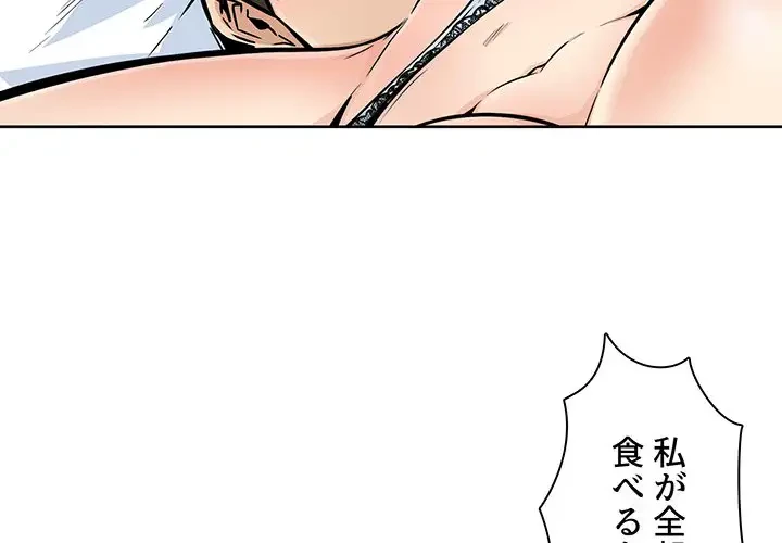 ここ、俺ん家なんですけど!? 第86話 - 4