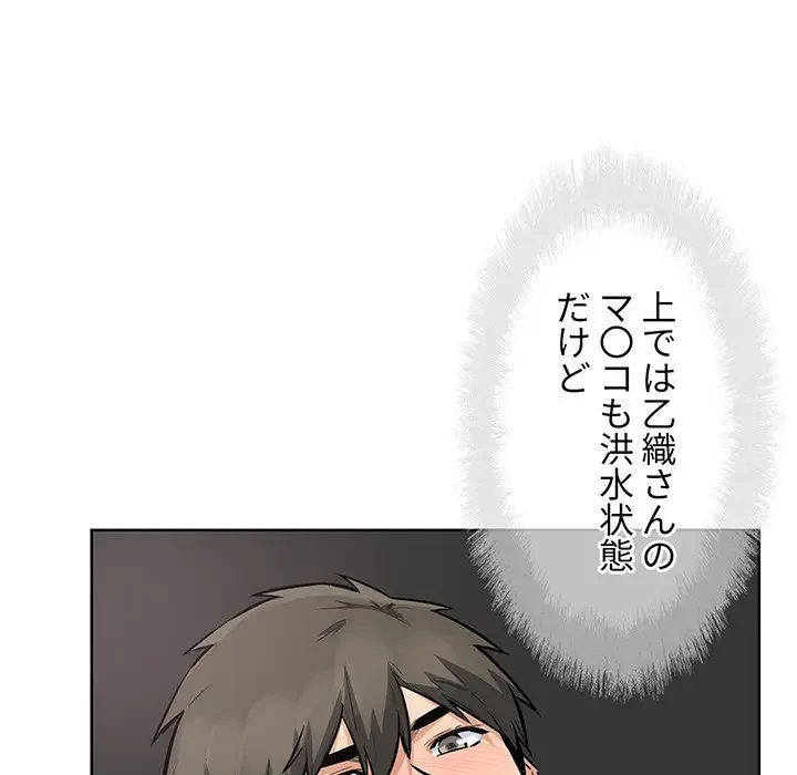 ここ、俺ん家なんですけど!? 第86話 - 10