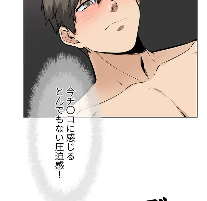 ここ、俺ん家なんですけど!? 第86話 - 11