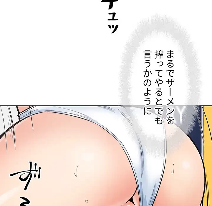 ここ、俺ん家なんですけど!? 第86話 - 16