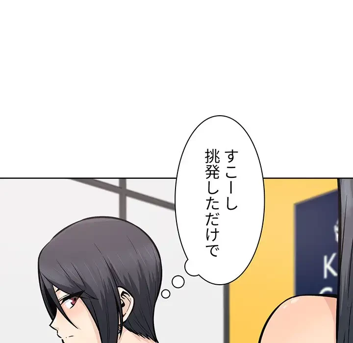 ここ、俺ん家なんですけど!? 第86話 - 23