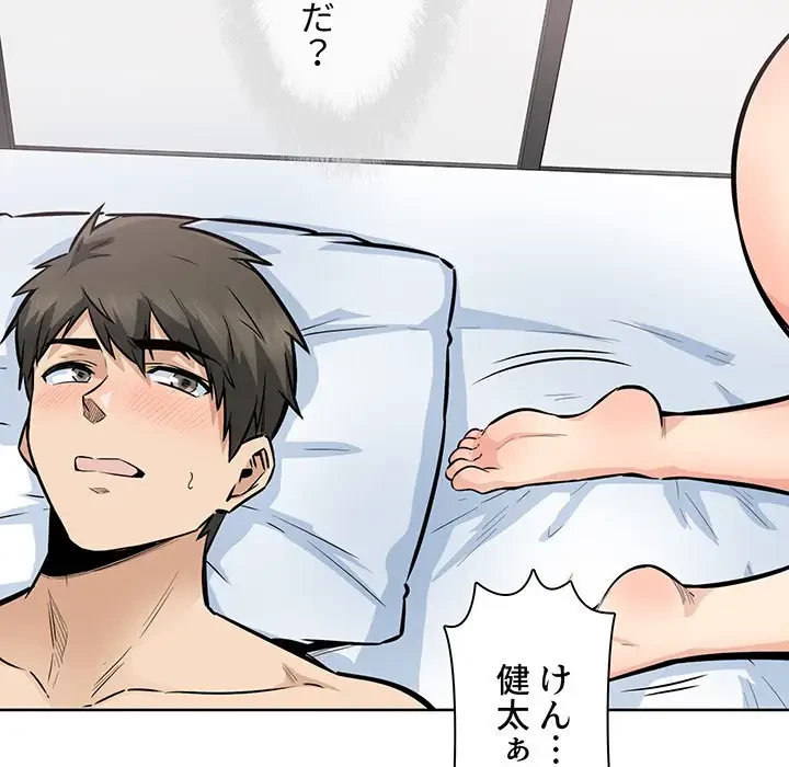 ここ、俺ん家なんですけど!? 第86話 - 32