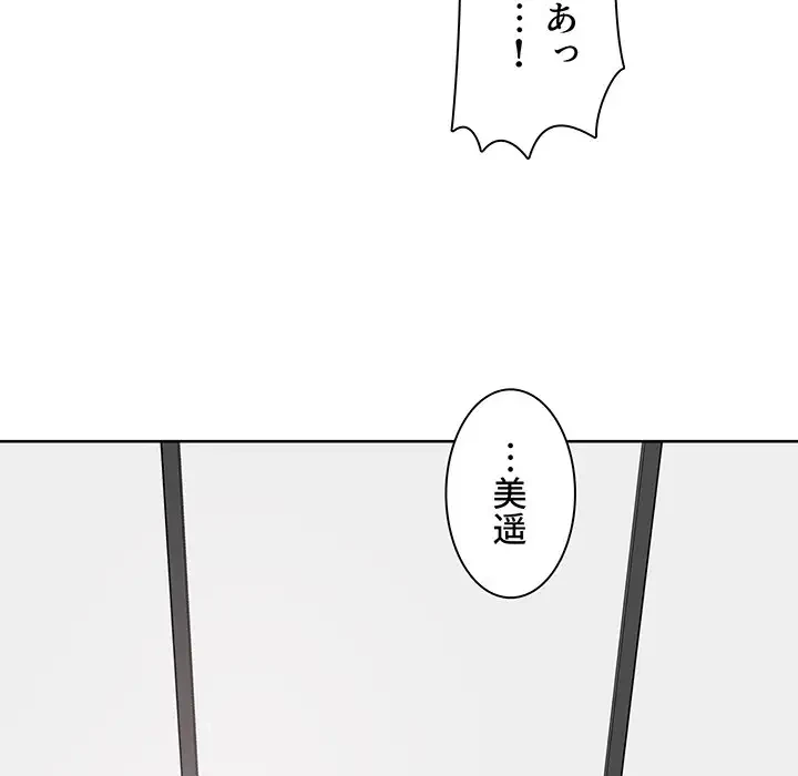 ここ、俺ん家なんですけど!? 第86話 - 33