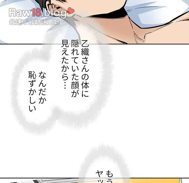 ここ、俺ん家なんですけど!? 第86話 - 38