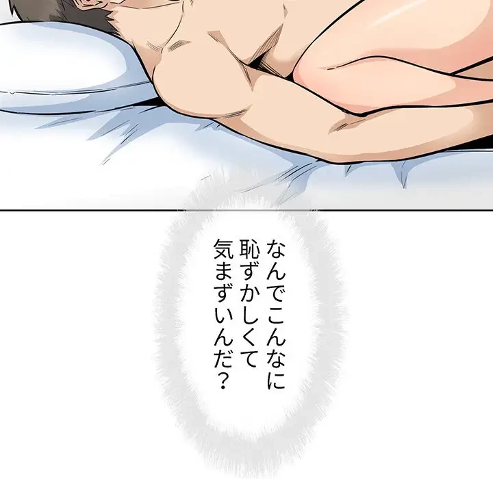 ここ、俺ん家なんですけど!? 第86話 - 40