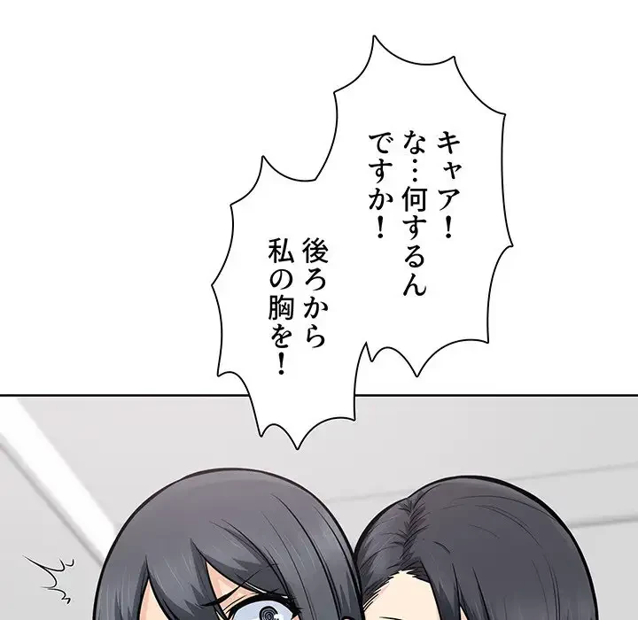 ここ、俺ん家なんですけど!? 第86話 - 42